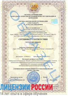 Образец сертификата соответствия Ядрин Сертификат ISO 27001